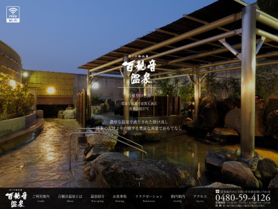 百観音温泉(日本、〒340-0206埼玉県久喜市西大輪2丁目19−1)