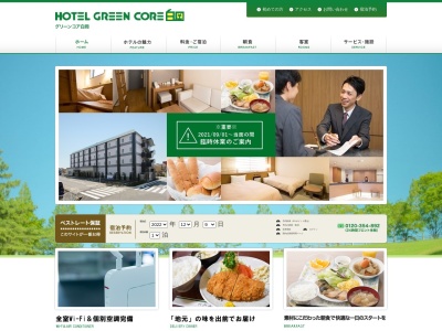 ホテルグリーンコア白岡(日本、〒349-0205埼玉県白岡市西10丁目9−2)