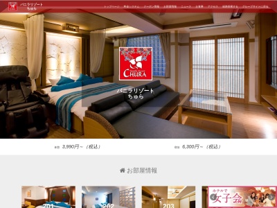 ホテル バニラリゾートちゅら(日本、〒354-0044埼玉県入間郡三芳町北永井５８３−２)