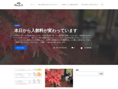 花和楽の湯(日本、〒355-0316埼玉県比企郡小川町角山26−2)