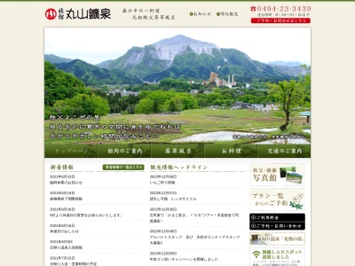 丸山鉱泉旅館(日本、〒368-0072埼玉県秩父郡横瀬町横瀬１７９５−１)