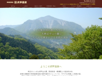 武甲温泉(日本、〒368-0072埼玉県秩父郡横瀬町横瀬4628−3)