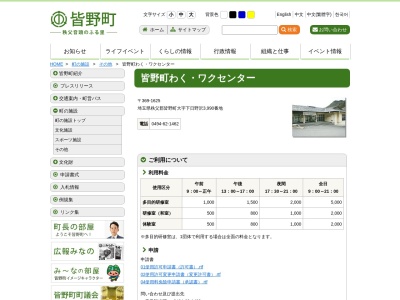 皆野町わく・ワクセンター(日本、〒369-1625埼玉県秩父郡皆野町下日野沢3990)