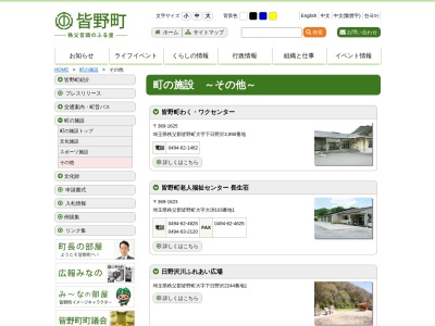 皆野町 水と緑のふれあい館(日本、〒369-1625埼玉県秩父郡皆野町下日野沢３９９３−３)