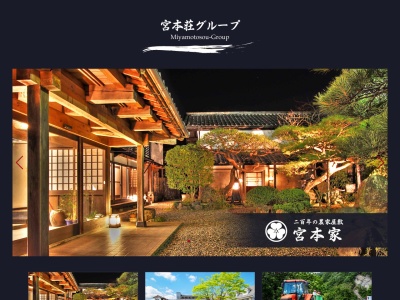 秩父西谷津温泉旅館 宮本の湯のクチコミ・評判とホームページ