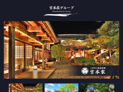 秩父西谷津温泉旅館 宮本の湯(日本、〒368-0102埼玉県秩父郡小鹿野町長留495−1)