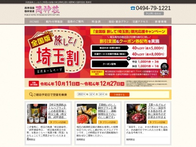 両神温泉(日本、〒368-0202埼玉県秩父郡小鹿野町両神小森707)