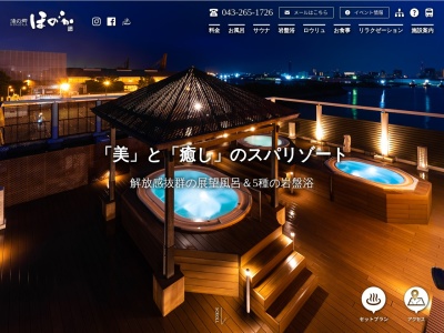 湯の郷ほのか 蘇我店(日本、〒260-0835千葉県千葉市中央区川崎町51−1)