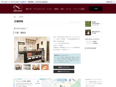 マッサージリゾートスパ アリュメール千葉・幕張店(美浜区ひび野2−33Fアパホテル&リゾート東京ベイ幕張内,千葉市千葉県261-0021日本)