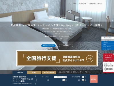ドーミーイン千葉City Soga(旧ドーミーイン蘇我)(日本、〒260-0842千葉県千葉市中央区南町2丁目15−4)