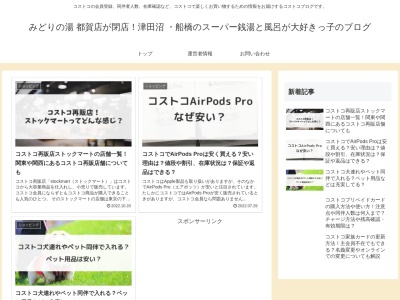 天然温泉みどりの湯都賀店(日本、〒264-0021千葉県千葉市若葉区若松町545−20)