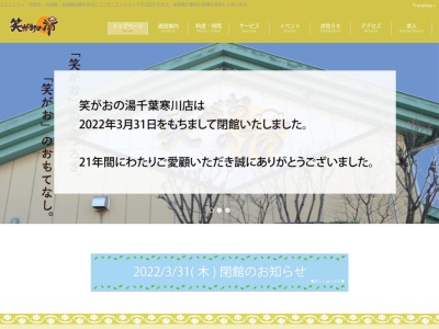 ランキング第6位はクチコミ数「0件」、評価「0.00」で「笑がおの湯千葉寒川店」