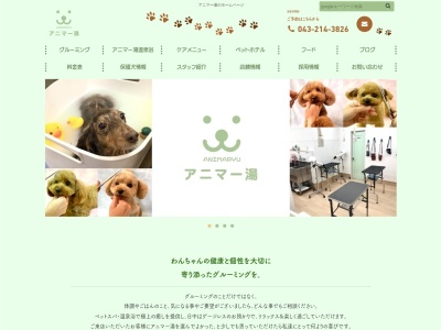 ペット温泉アニマー湯千葉店のクチコミ・評判とホームページ