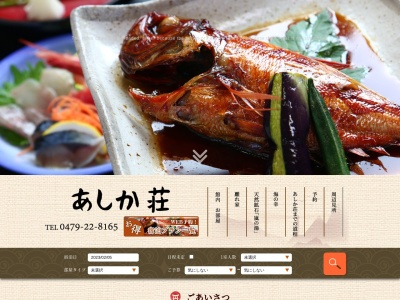 旅館 あしか荘(日本、〒288-0005千葉県銚子市海鹿島町5287)