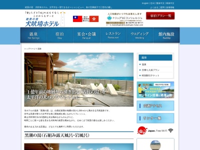 犬吠埼温泉(日本、〒288-0012千葉県銚子市犬吠埼１０２９３)