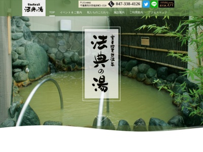 法典の湯(日本、〒272-0802千葉県市川市柏井町1丁目1520)