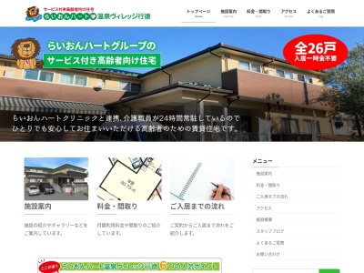 らいおんハート 温泉ヴィレッジ行徳(日本、〒272-0121千葉県市川市末広2丁目15−16)