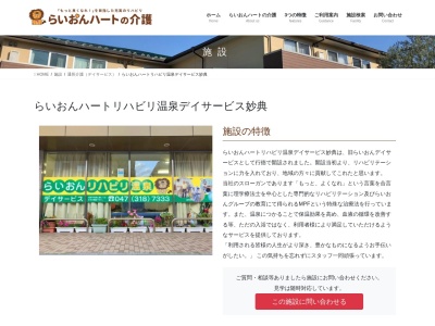 らいおんハートリハビリ温泉デイサービス妙典(日本、〒272-0111 千葉県市川市妙典5丁目14−4 ライツ妙典 1F)