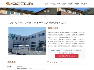 らいおんハートリハビリ温泉デイサービス葛南(日本、〒272-0138 千葉県市川市南行徳1丁目16−9 丁目 フテロビル 1F)