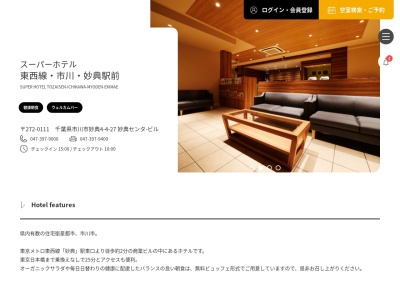 スーパーホテル 東西線市川妙典駅前(日本、〒272-0111 千葉県市川市妙典4丁目4 市川市妙典4丁目4−27 妙典センタービルディング)