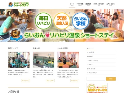 らいおんハートリハビリ温泉ショートステイ(日本、〒272-0107 千葉県市川市押切3 押切3-7 さとみの郷)