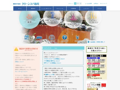 健康市川温泉クリーンスパ市川(日本、〒272-0012千葉県市川市上妙典1554)