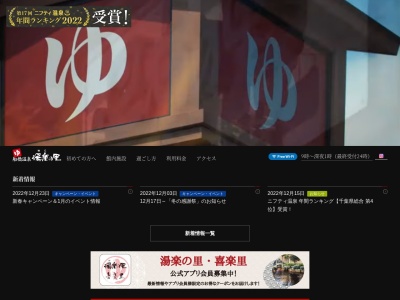 船橋温泉 湯楽の里(日本、〒273-0045千葉県船橋市山手３丁目４−１)