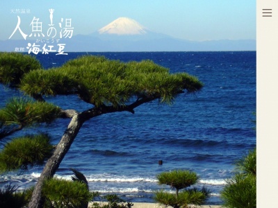海紅豆(日本、〒294-0031千葉県館山市大賀85−1)