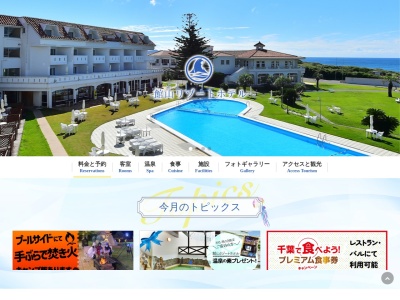 館山リゾートホテル(日本、〒294-0312千葉県館山市小沼352)