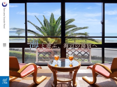 館山シーサイドホテル(日本、〒294-0047千葉県館山市八幡822)