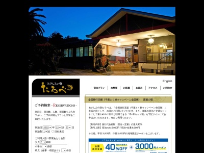 おさしみの宿 たろべ(日本、〒294-0302千葉県館山市塩見225)