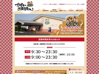 かずさのお風呂屋さん(日本、〒292-0042千葉県木更津市清見台南５丁目１−４０)