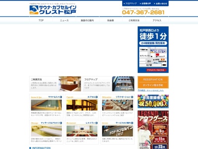サウナ・カプセルイン クレスト松戸(日本、〒271-0091千葉県松戸市本町１９−１８)