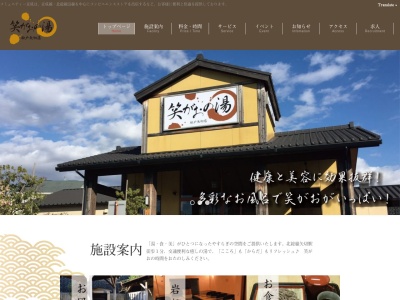 笑がおの湯 松戸矢切店(日本、〒271-0096千葉県松戸市下矢切115)