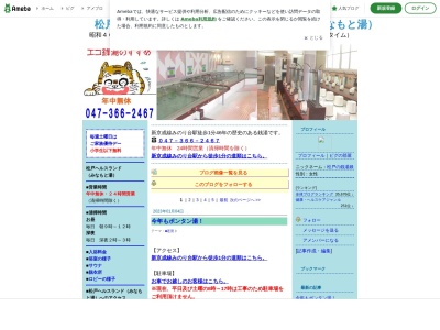 湯戯三昧・マツドヘルスランド(日本、〒270-2241千葉県松戸市松戸新田580−1)