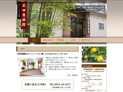 武田屋旅館(日本、〒297-0026 千葉県茂原市茂原１１３)