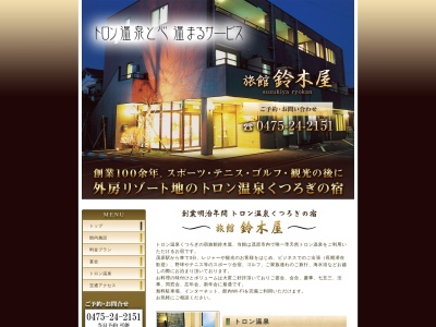 旅館鈴木屋(日本、〒297-0026千葉県茂原市茂原１３３)