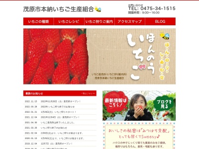 本納いちご直売所(日本、〒299-4113 千葉県茂原市法目７６７−２)