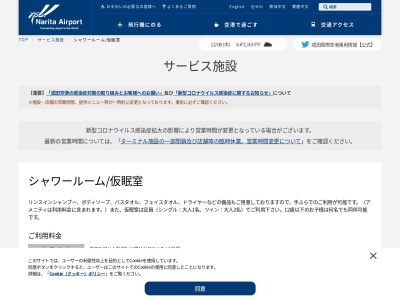 第1ターミナルシャワールーム(日本、〒282-0004 千葉県成田市古込１丁目１ 成田国際空港第1ターミナル中央・2F)