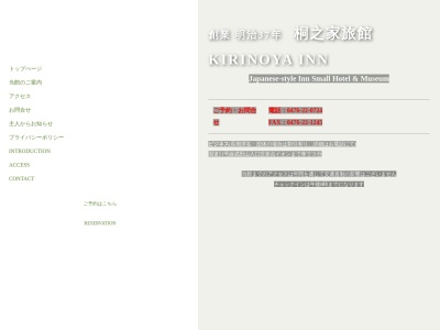 桐之家旅館(日本、〒286-0024 千葉県成田市田町58)