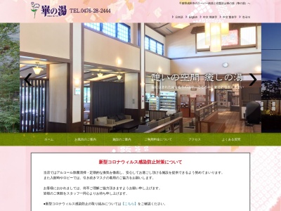 崋の湯(日本、〒286-0048千葉県成田市公津の杜２丁目４０−１)