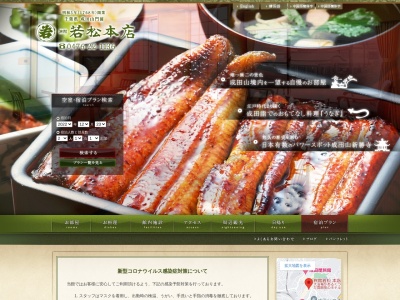 若松本店(日本、〒286-0026 千葉県成田市本町３５５)
