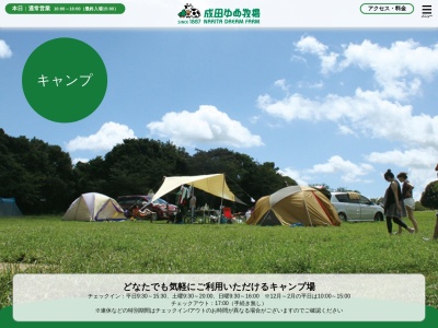 成田ゆめ牧場ファミリーオートキャンプ場(日本、〒289-0111 千葉県成田市名木730)