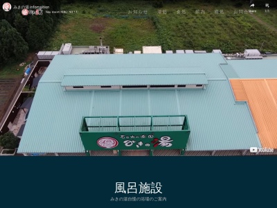 みきの湯(日本、〒283-0823千葉県東金市山田1155−１)