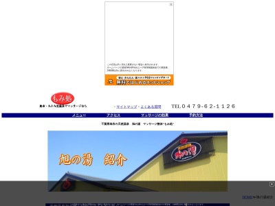 天然温泉旭の湯(千葉県旭市東足洗2778-47)
