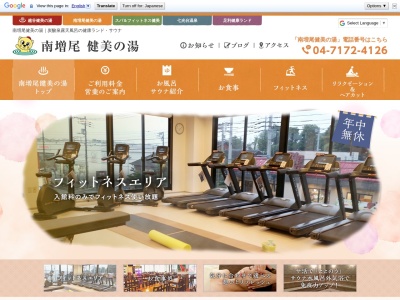 南増尾健美の湯(日本、〒277-0054千葉県柏市南増尾1丁目1−1)