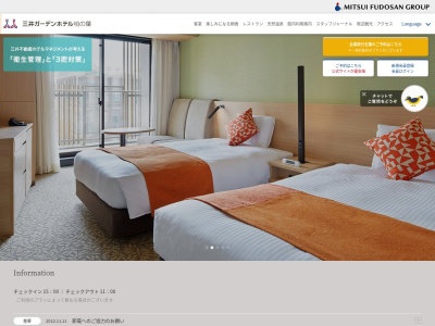三井ガーデンホテル柏の葉のクチコミ・評判とホームページ