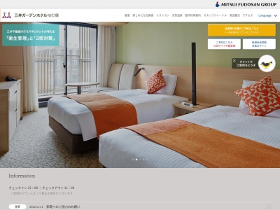 三井ガーデンホテル柏の葉(日本、〒277-0871千葉県柏市若柴178−4柏の葉キャンパス148街区2)