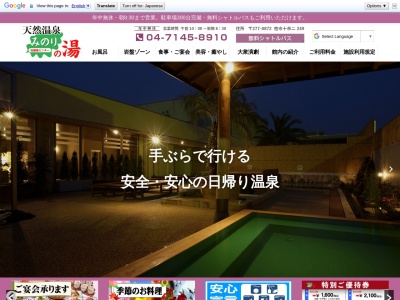 みのりの湯(日本、〒277-0872千葉県柏市十余二249みのりの湯)