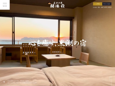 南房総勝浦海岸 黒潮の宿 臨海荘(日本、〒299-5226千葉県勝浦市串浜1253−2)